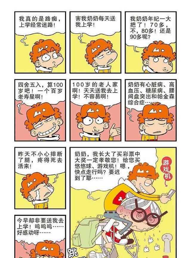 为了不让别人说闲话，阿衰让奶奶坐到自己肩头，从此两人风靡全校