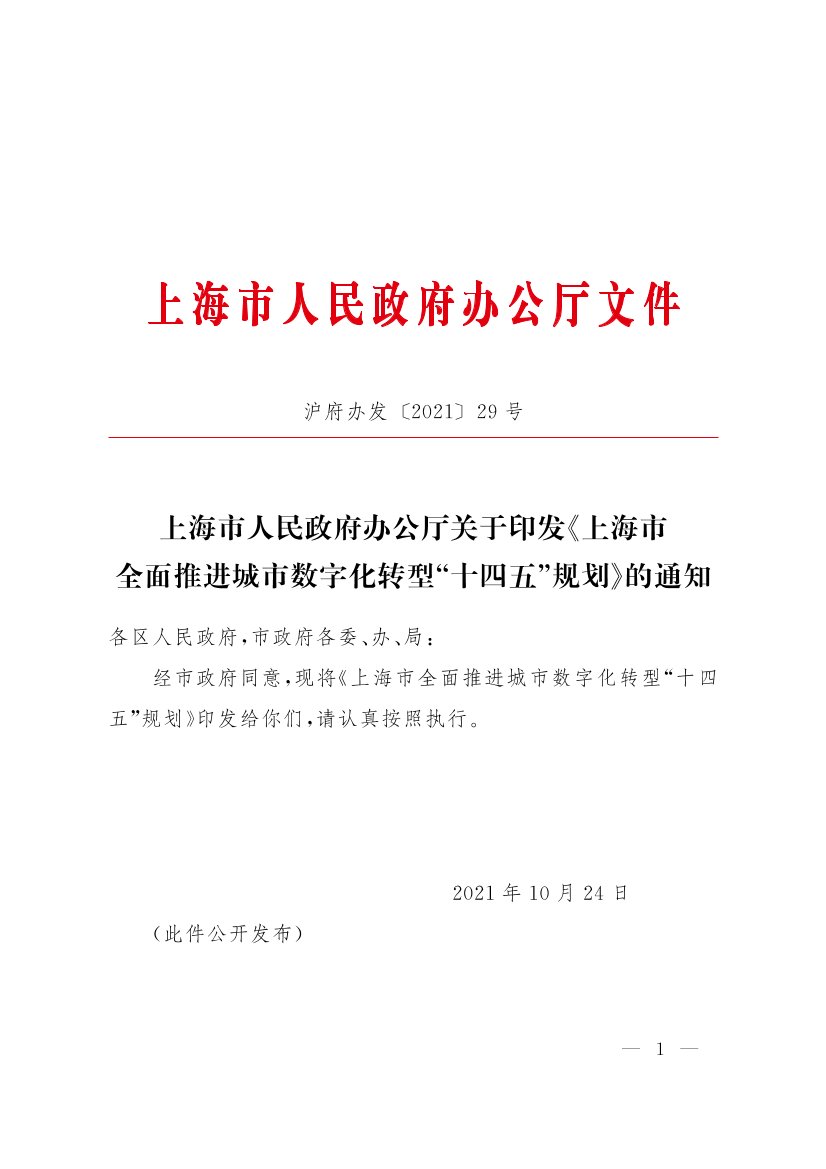 金融服务|上海开展数字人民币试点，拓展线下线上支付、交通出行等场景应用