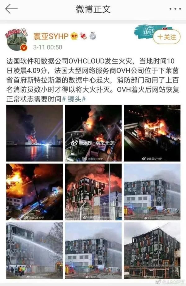 火情|深夜，B站突然崩了！热搜第一，连上海消防都被惊动