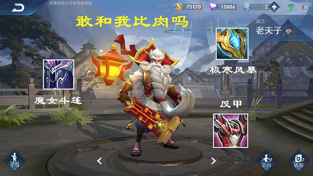 装备|王者荣耀：老夫子优劣势解析，“带线流”打法是否适合当前版本？