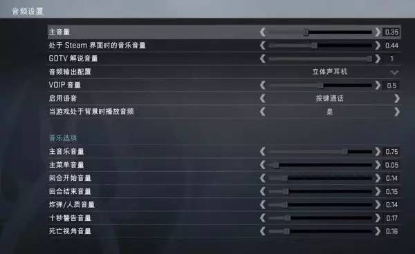 Csgo调节队友语音音量