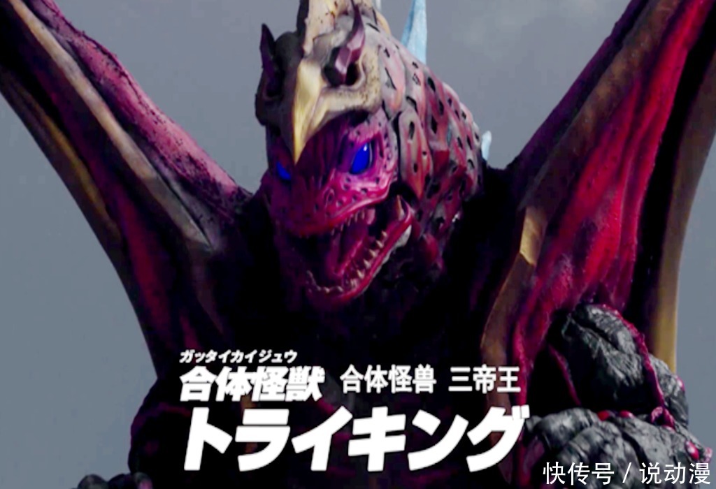 黑暗力量|《特利迦奥特曼》怪兽群形成,三帝王登陆第1集,剧中Boss会是谁?