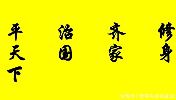 你知道家 国 天下的概念吗 你知道修身齐家治国平天下的由来吗 快资讯