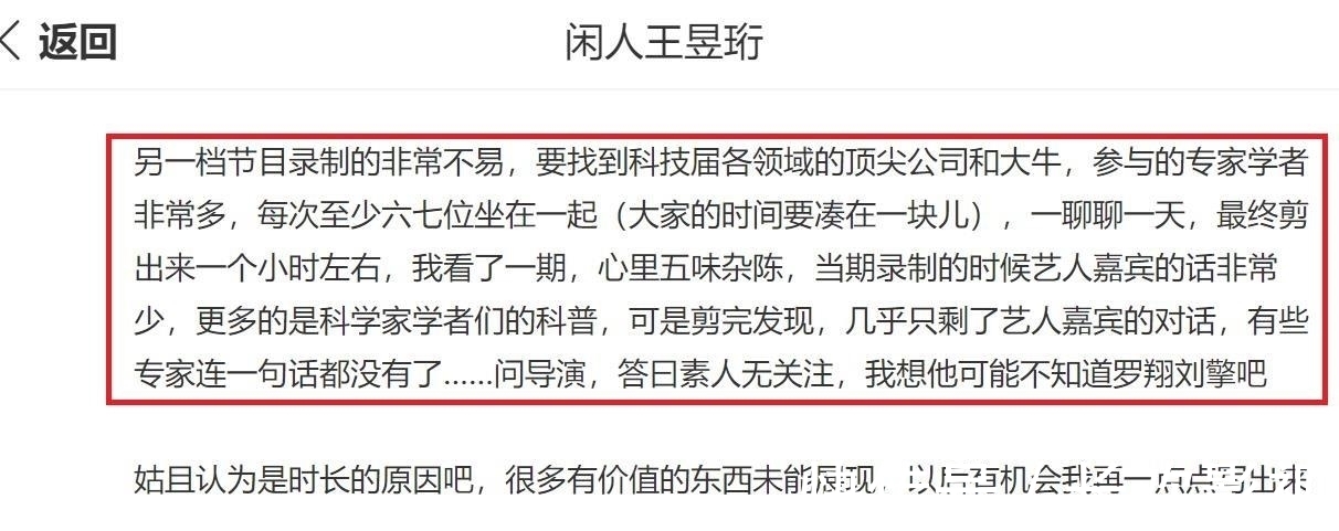 “最強(qiáng)大腦”水哥質(zhì)疑某節(jié)目弄虛作假，網(wǎng)友：讓搭檔龐博很尷尬