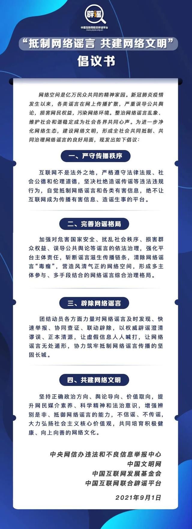 谣言|爱奇艺回应超前点播;中国邮政推出快递包裹村邮达;网信办发布抵制网络谣言倡议书