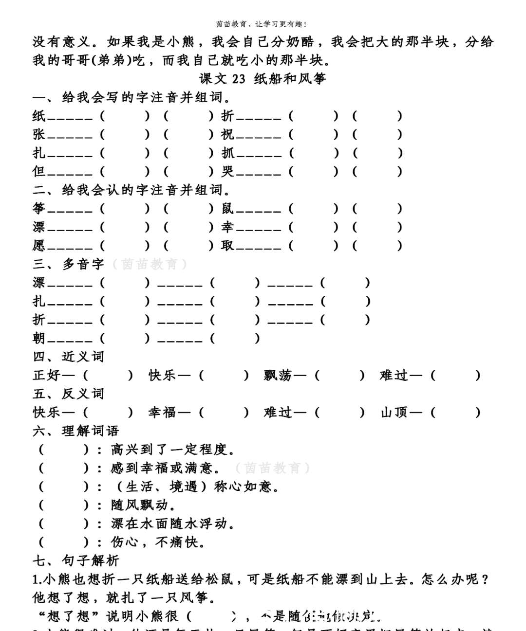 二年级|二年级上册第八单元知识梳理填空，附答案