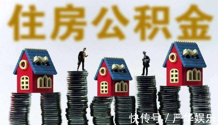买房|不买房公积金根本没用处?这三种情况下,公积金可提取出来使用