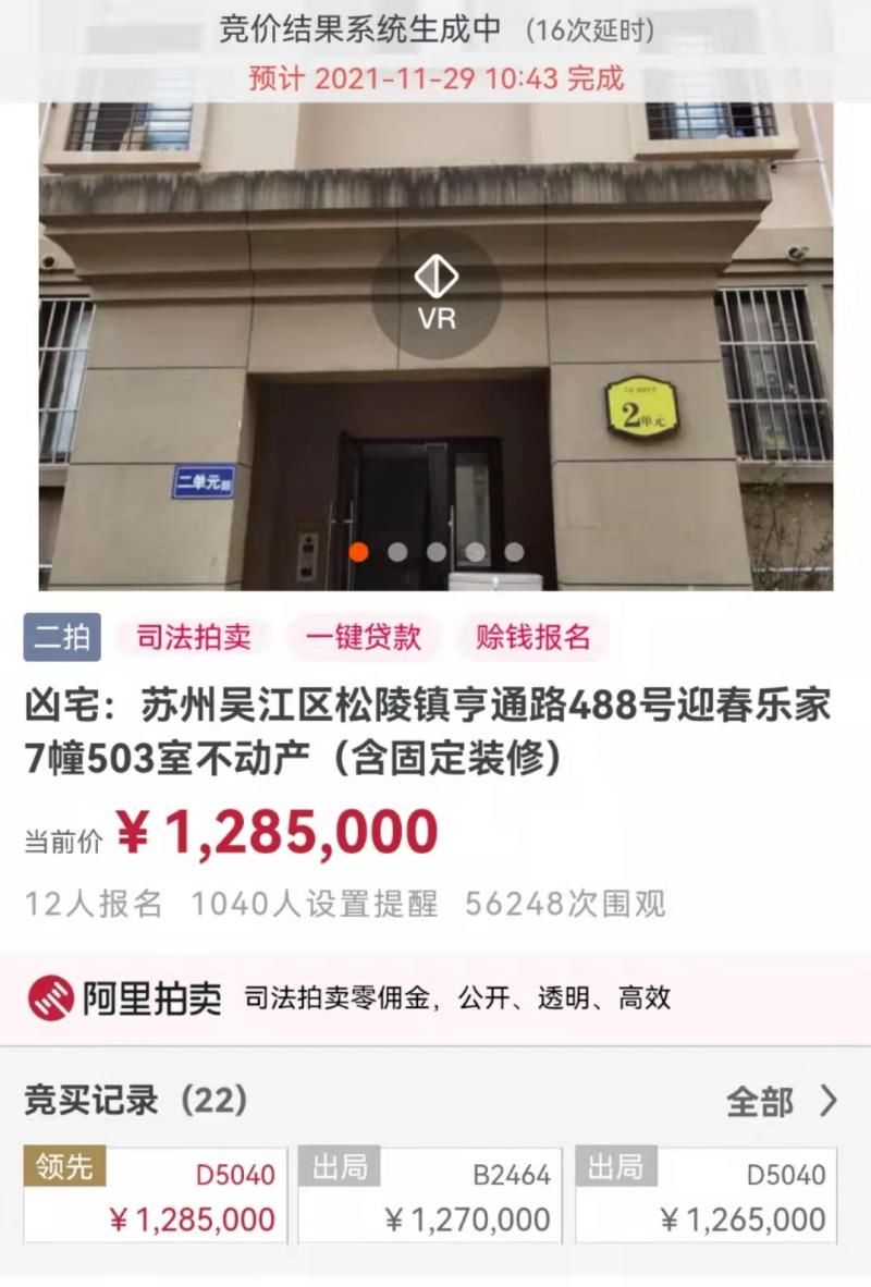 出价|壹现场丨128.5万成交！因“试睡”引关注的江苏“凶宅”成功卖出