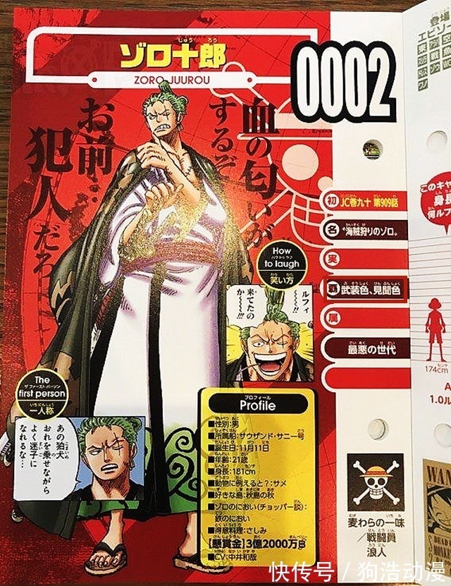 凯多|海贼王:生命卡又出错了,索隆的“鬼气”原来就是霸王色霸气