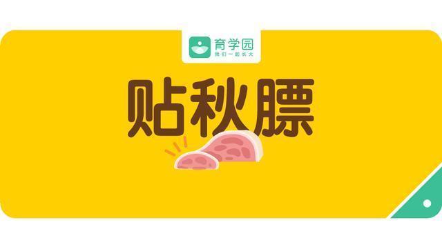 食物|入秋后，给娃多吃这4种食物，补铁补钙补VC，让娃长高又长肉