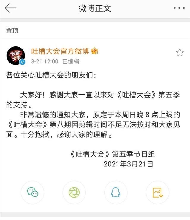 《吐槽大会》体育专场下集推迟上线 看周琦郭艾伦如何吐槽还需再等等