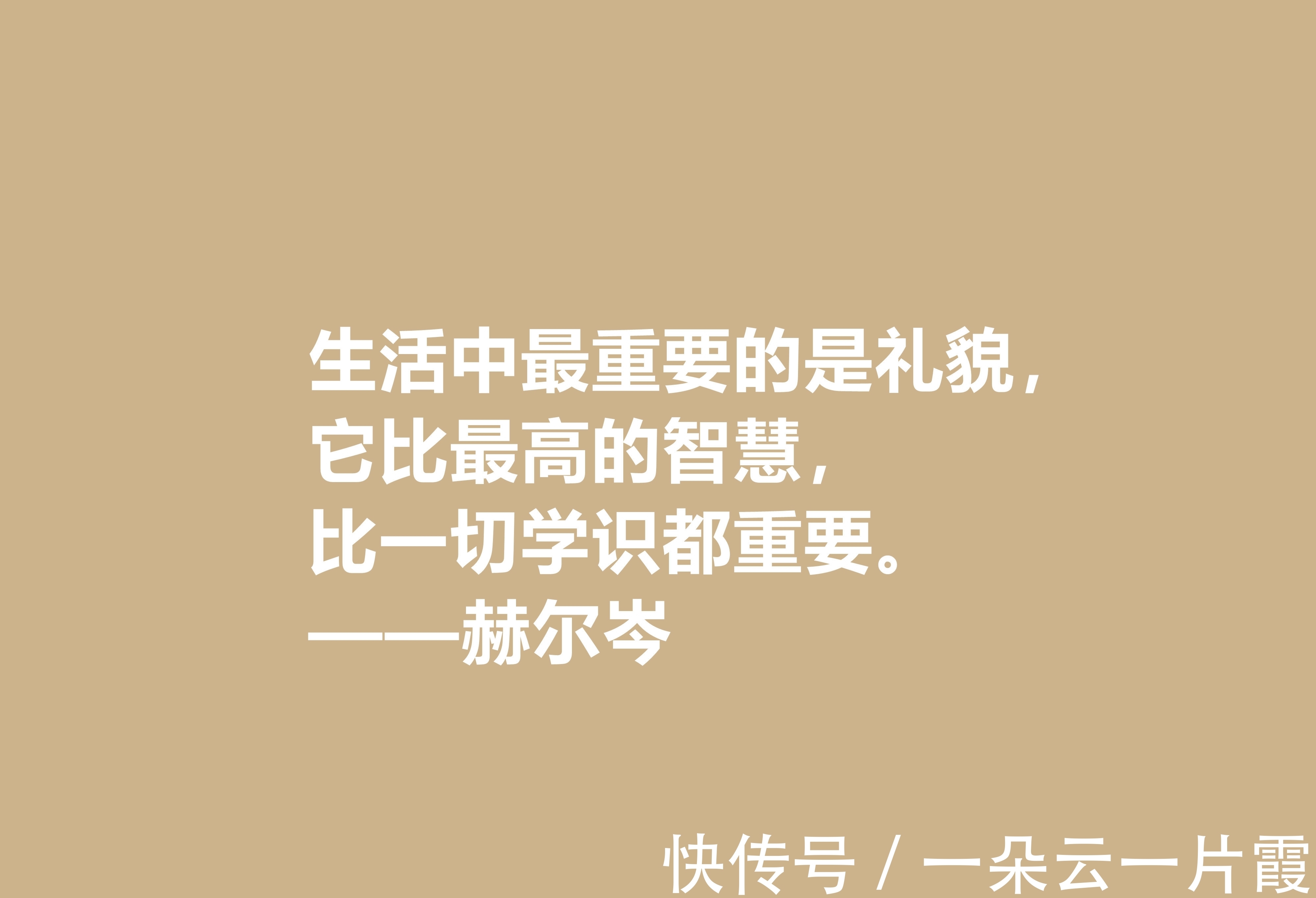 俄国&俄国大哲学家，赫尔岑声名远扬，他这十句至理格言，读懂深受启发