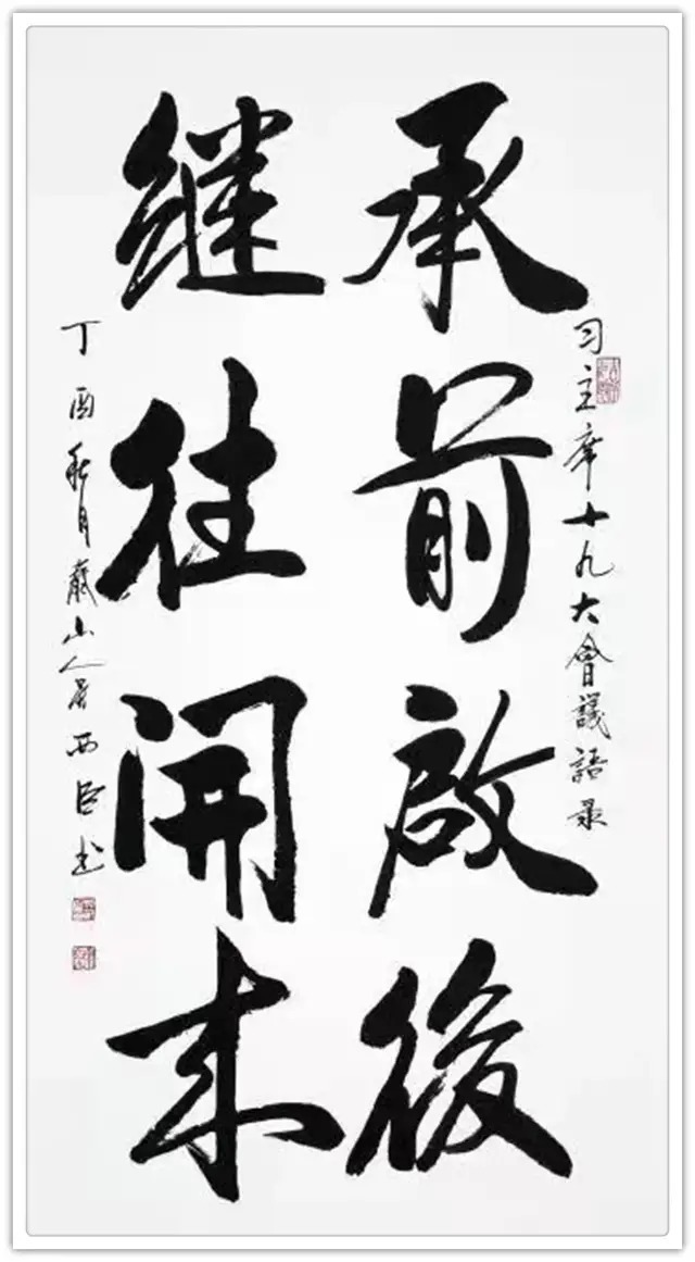 书法作品&书法名家吴西臣:「文化强国推广计划」年度风采展