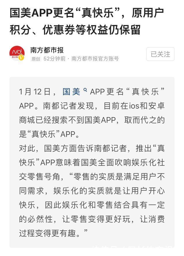首富|前首富黄光裕出山：国美APP改名真快乐！让零售变得好玩有趣？