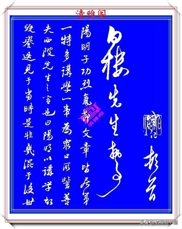 行气@王守仁中年时期的行书创作,笔法直追王羲之,结字古朴隽秀,好帖