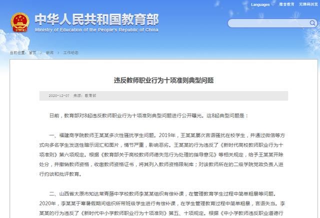 师德|教育部发文批评这三位大学教师:没有师德,害群之马!