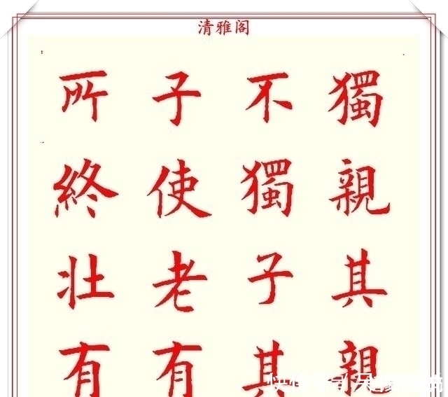 清雅阁|书坛著名书法家魏国平，楷书《艺林集粹》欣赏，笔方势圆刚劲峭拔