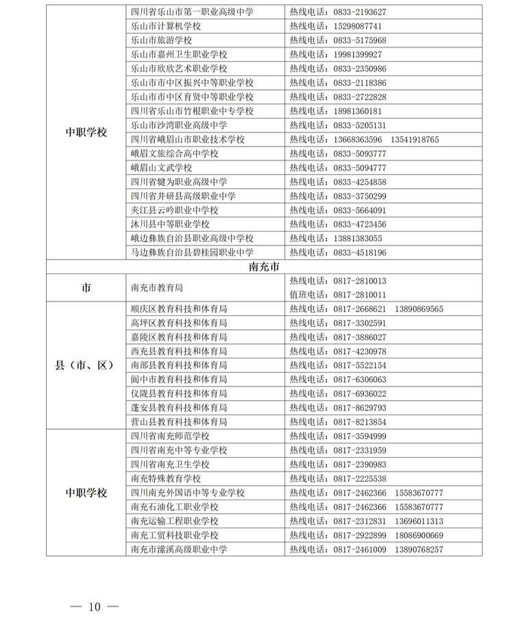 新闻记者|保障实习各方权益 四川公布教育行政部门、职业院校实习管理热线电话