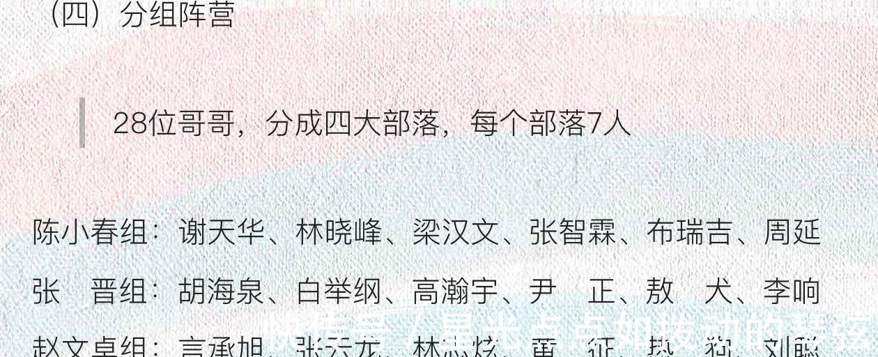 胡海泉|《披荊斬棘》四公分組出爐,趙文卓組很劣勢(shì),布瑞吉被淘汰概率高