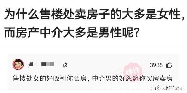 海绵宝宝|神回复：为什么售楼处卖房的大多是女性？而房产中介大多是男性？