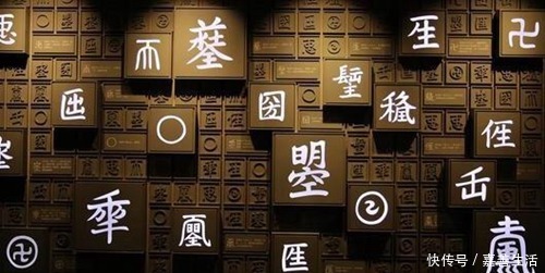 武则天|武则天自创18个汉字,却被废除了17个,只有这1个字沿用至今