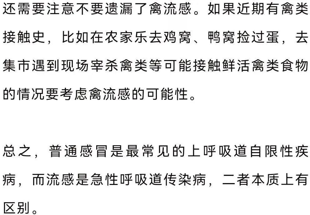 健康中国|健康科普︱糟糕，中招了！是感冒，还是流感？