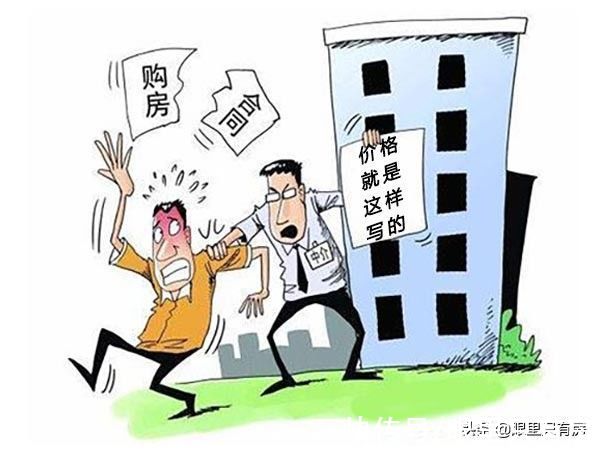 事宜|购房合同虽纸张“小”，但学问“大”，务必包含5大重点内容