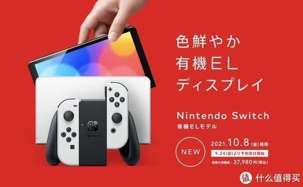 joy-con|Switch OLED 开启预定，你有哪些期待!