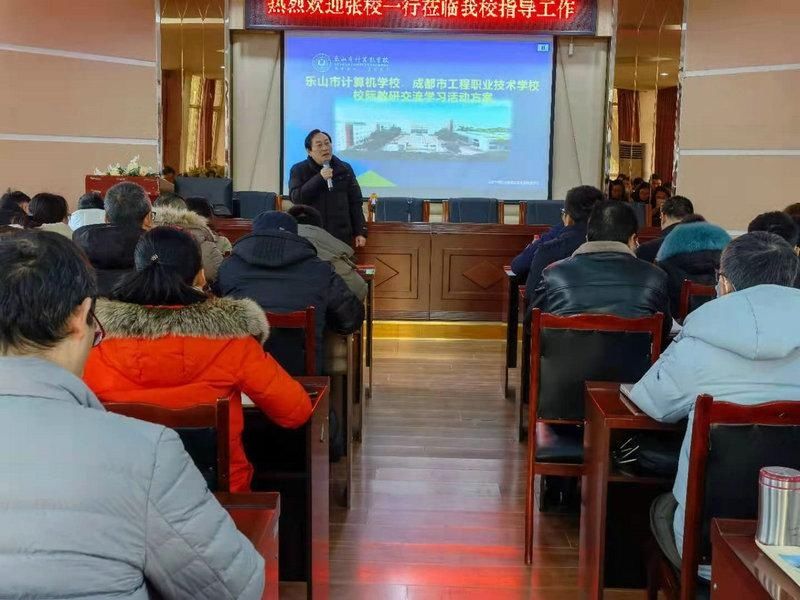 加强学习交流，助推升学转型——乐山市计算机学校与成都市工程职业技术学校校际教研交流