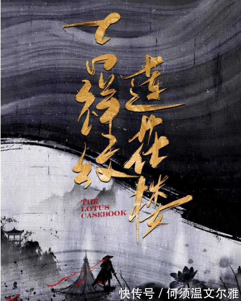 琉璃@网传成毅下部戏已定,饰演吉祥纹莲花楼楼主,男主人设惨过司凤?