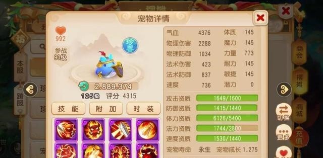 玩家|梦幻西游手游双特殊技能珍兽现身!售价1.68亿金币豪气冲天