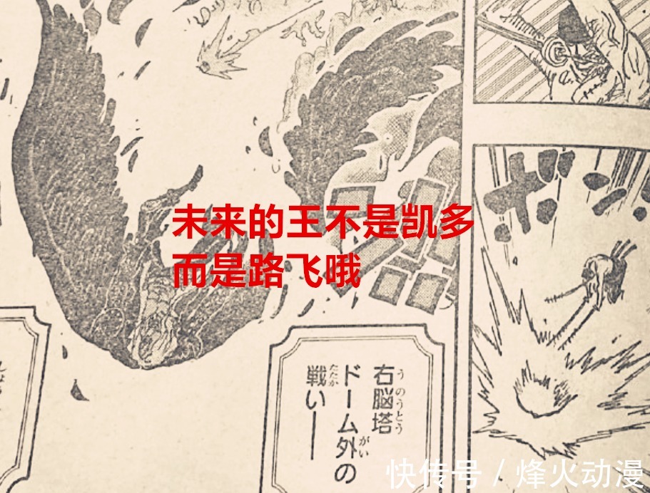 鬼岛|海贼王1036话：烬居然认错人，遗憾错付一生，索隆终成地狱之王
