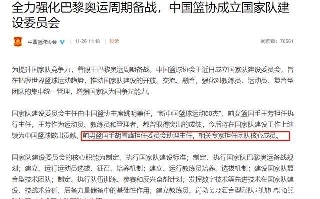 国家队|正式出山!中国男篮名宿重返国家队,联手姚明让人期待
