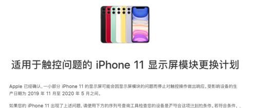 iPhone11|苹果，承认部分触屏缺陷，将提供免费更换iPhone11屏幕