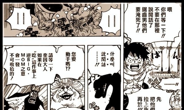 惊艳|海贼王在最新漫画中四皇大妈惊艳登场,奎因的表情实在太好笑