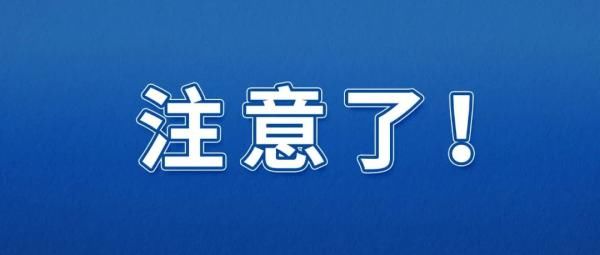 寒假|注意了！这些地方中小学寒假提前至元旦前后！