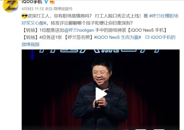 呼兰道出打工人心声，iQOO Neo5轻松应对组队邀请