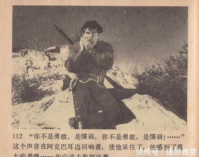 电影连环画册:《叛逆》中国电影出版社