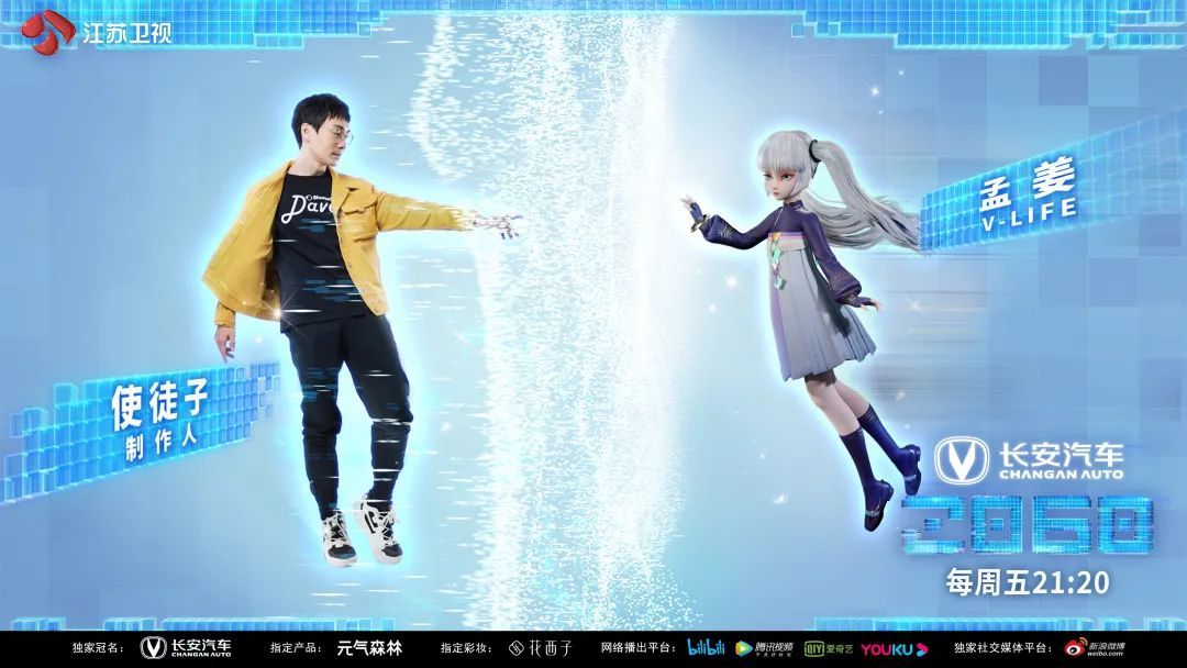 《2060》：V-life引航热爱，构建国漫新表达