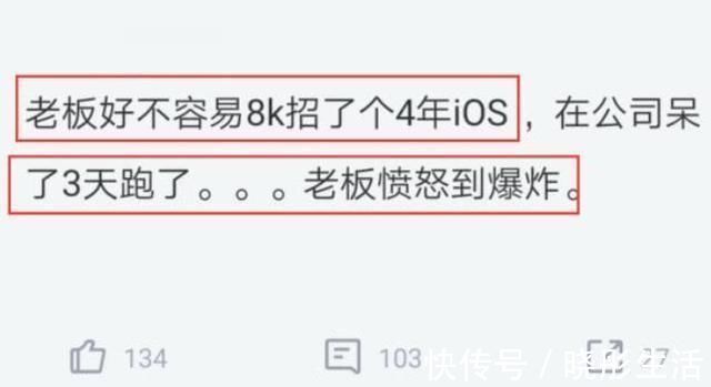 工作经验|老板8千工资招了一个4年ios程序员，干3天就辞职，结果老板后悔了