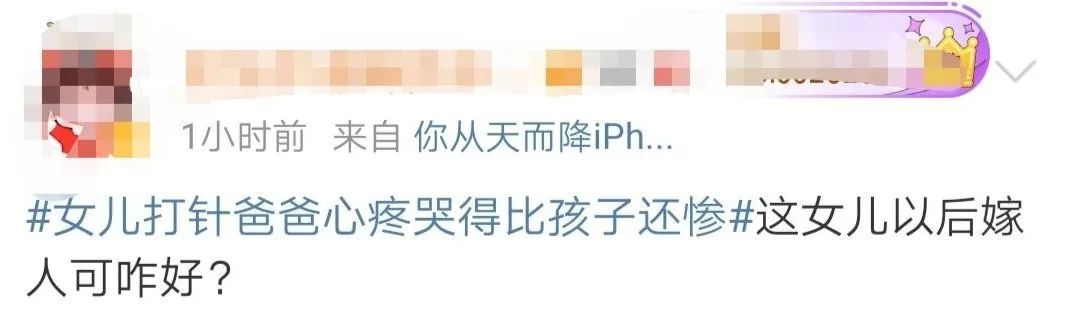 一新手|带女儿打针，山东一新手奶爸哭得比孩子还惨！网友感动之余，开始担心…