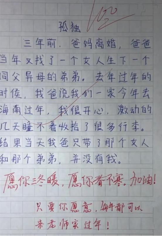 学生的满分作文《孤独》，整篇没有“孤独”二字，老师却感动流泪