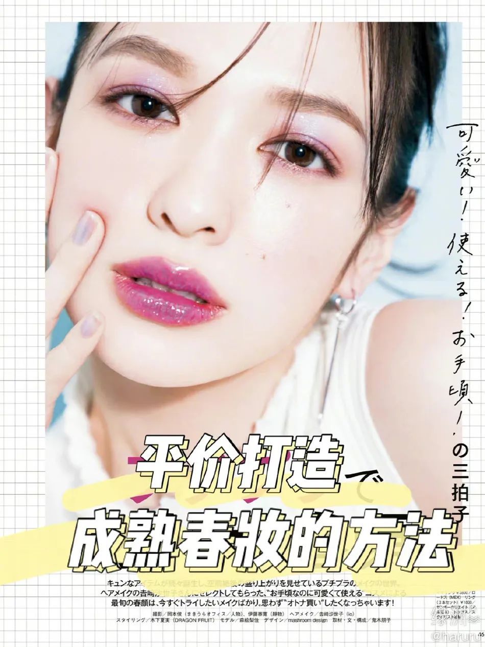 日本女星森绘梨佳登彩妆杂志！靓丽多姿性感撩人