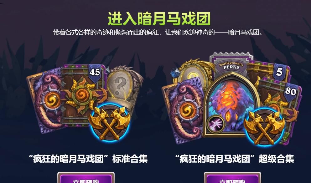 预购|炉石传说：预购礼包送内测资格，lol手游要是有这活动，你买账吗？
