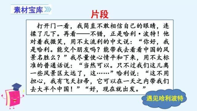 编版|部编版语文四年级上册第四单元作文《我和过一天》写作指导