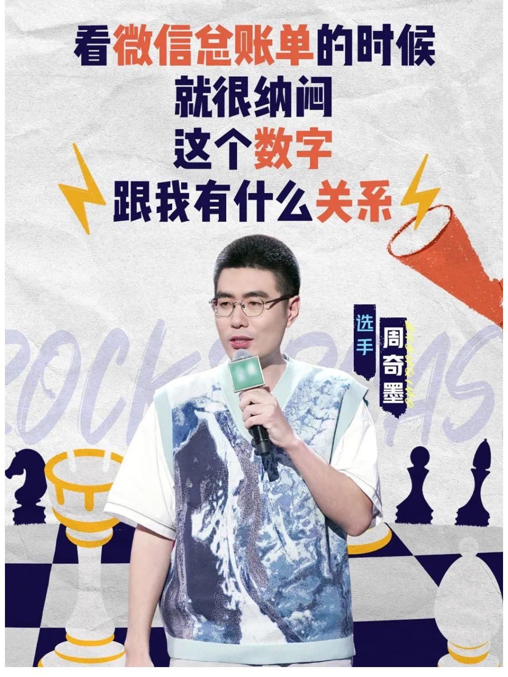 脱口秀|《脱口秀》半决赛竞争激烈,呼兰、周奇墨笑果最佳,有望夺前三