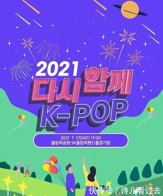 爱豆|韩国将于7月17日举办大规模线下演唱会!26组爱豆歌手出演!