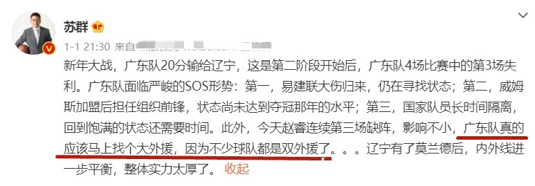 张昊|宏远掉队谁是第一责任人？苏群说了句公道话，杜锋被一人坑惨了