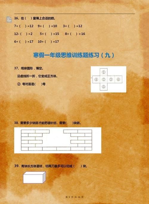 一年级数学：全套“思维训练”题，打印给孩子，寒假每天都练习！