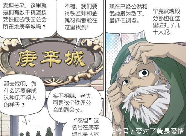 a4603|《斗罗大陆》漫画中，到底有多少隐世的势力庚辛城只是其中之一